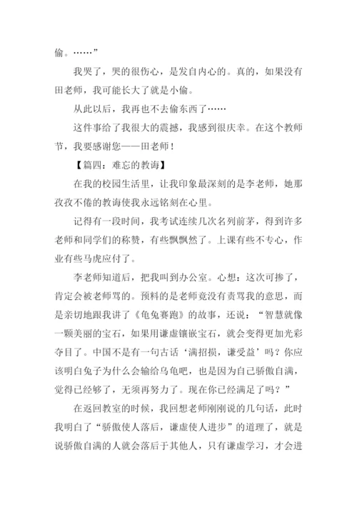 难忘的教诲作文400字.docx