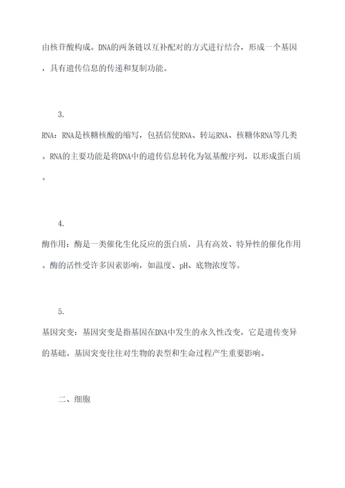 生物上海高考知识点总结