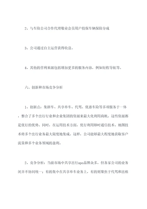 电子商务apo创业计划书