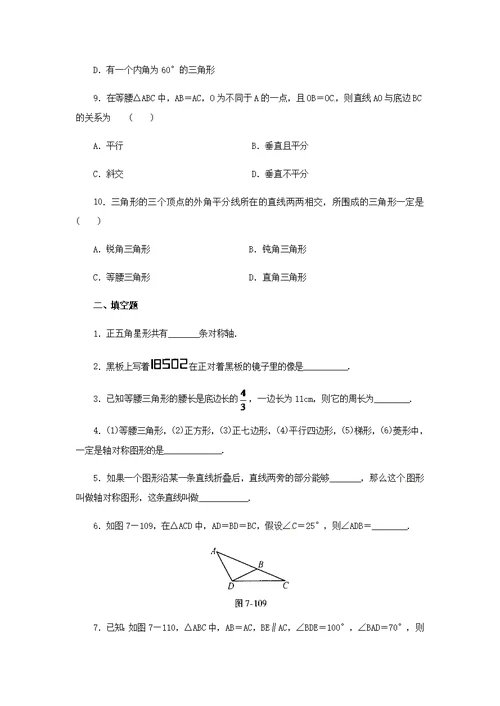 北师大版七年级下册第五章生活中的轴对称单元测试题