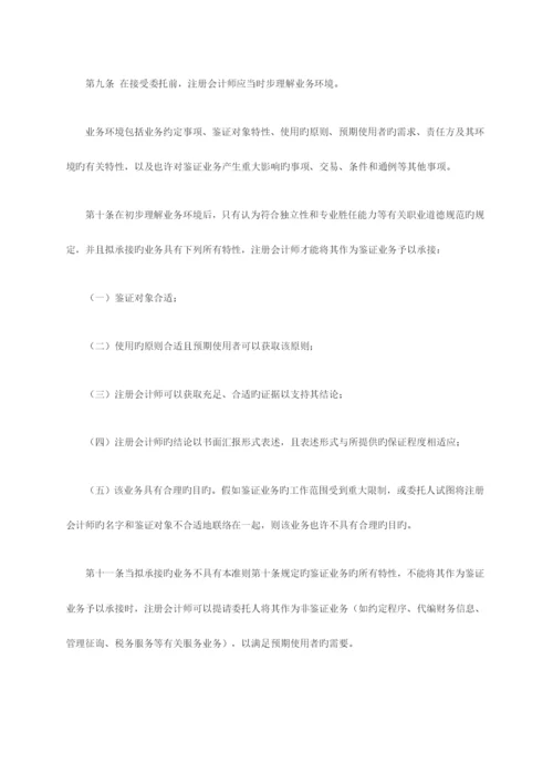 2023年注册会计师审计准则.docx