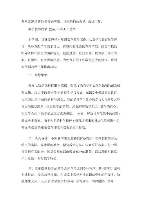 中学数学教师年终总结精选