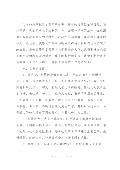 幼儿教师年度考核总结10篇.docx