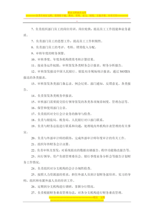 财务管理部职责介绍.docx