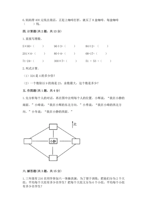 人教版三年级下册数学期中测试卷精品带答案.docx