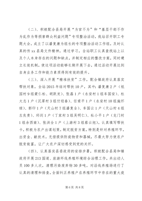 乡镇年度畜牧站工作总结.docx