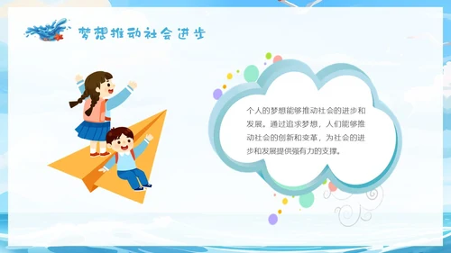 蓝色插画蓝天海浪梦想主题学习班会PPT主题班会