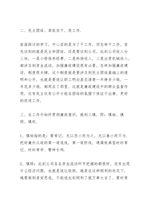 廉洁教育谈心谈话记录内容.docx