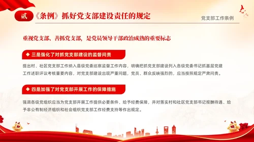 红色简约党建党课党支部工作条例学习PPT