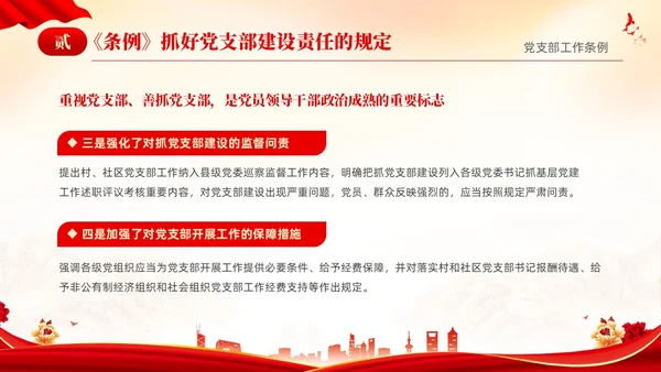 红色简约党建党课党支部工作条例学习PPT