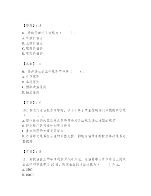 资产评估师之资产评估基础题库含答案（突破训练）.docx