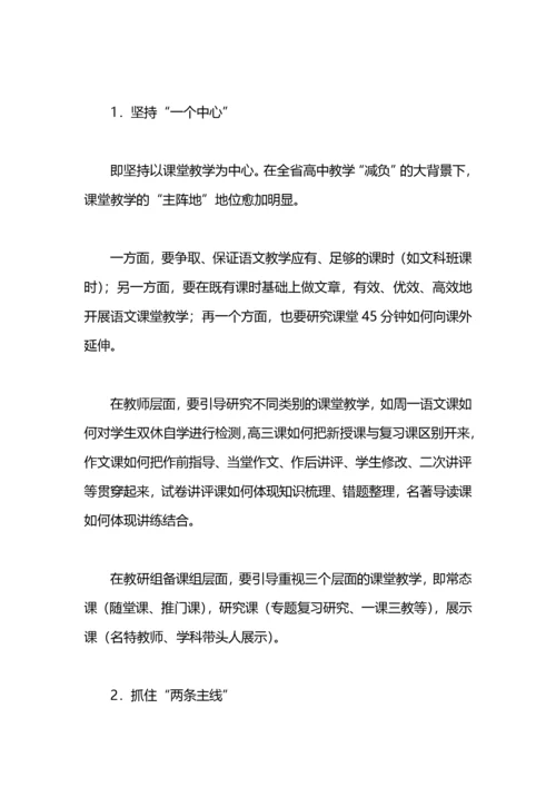 高中语文学科组教研工作计划.docx