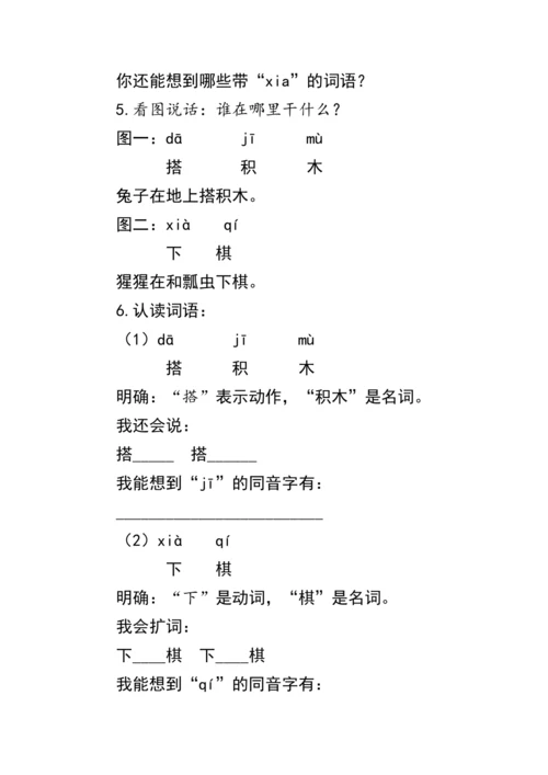 6《j  q  x》第二课时（教案）
