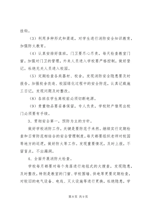 校园消防安全工作年度计划.docx