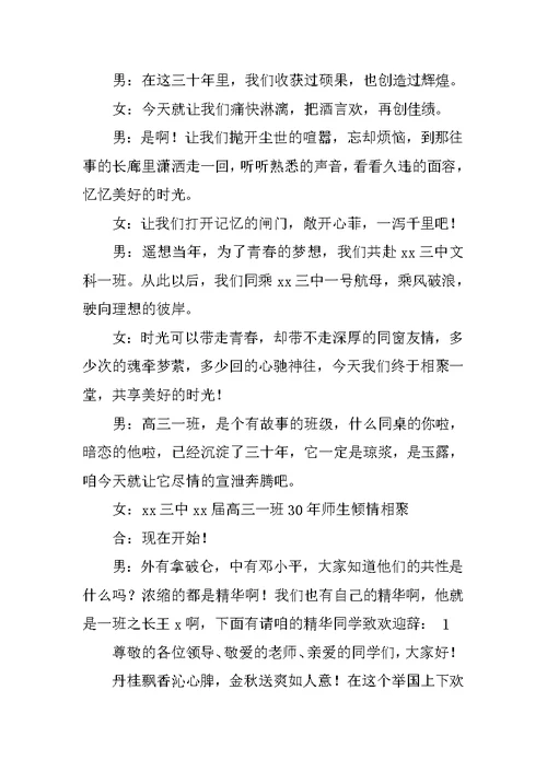 高中毕业三十年同学聚会主持词范文