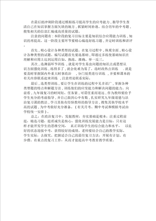 道德与法治中考复习计划