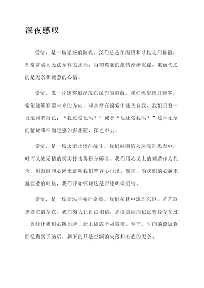 爱情无奈感言