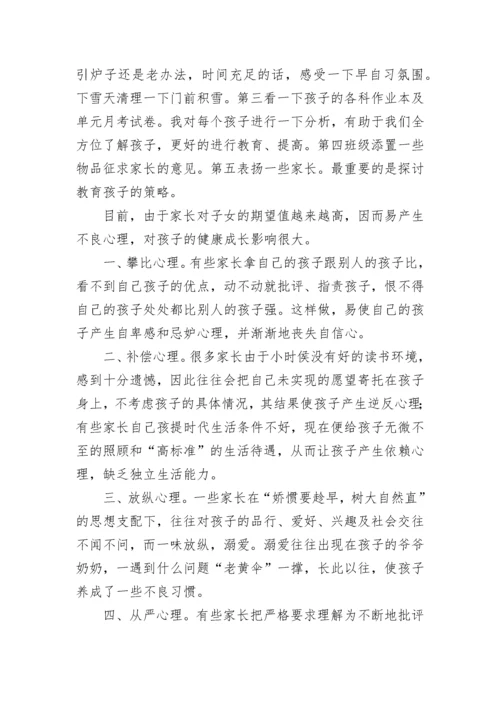 小学三年级家长会班主任发言稿.docx