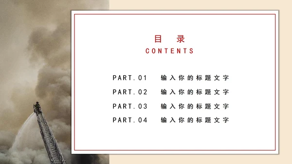 简约预防火灾教育培训PPT模板