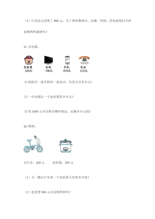 小学三年级数学应用题50道【培优b卷】.docx