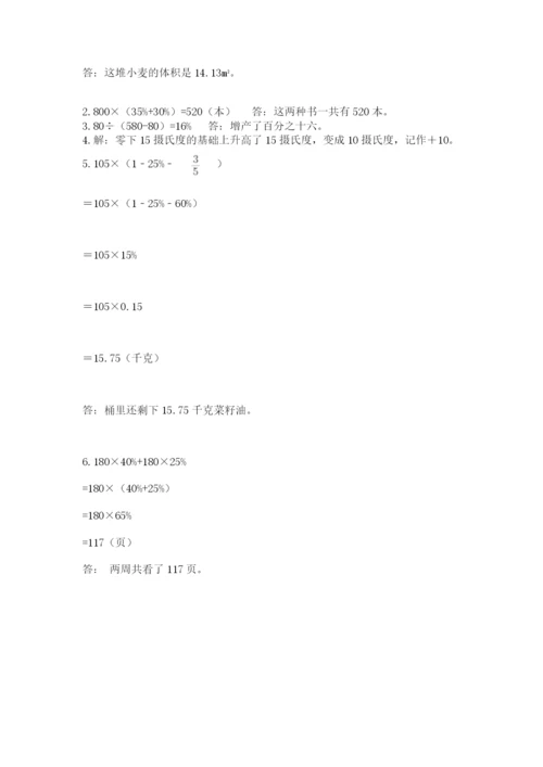 小升初六年级期末试卷含答案【培优a卷】.docx