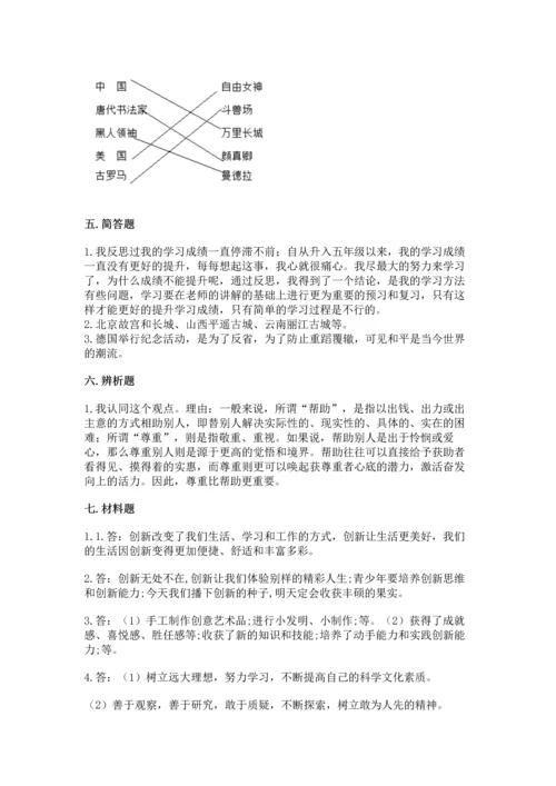 六年级下册道德与法治 《期末测试卷》附参考答案【实用】.docx