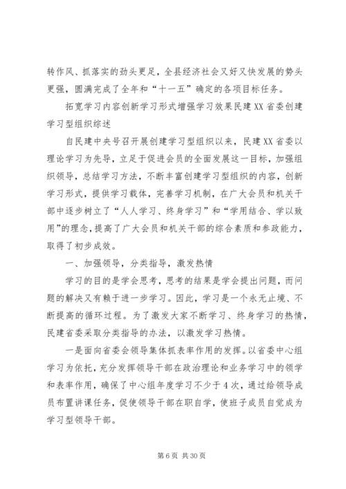 创新学习形式丰富活动载体.docx