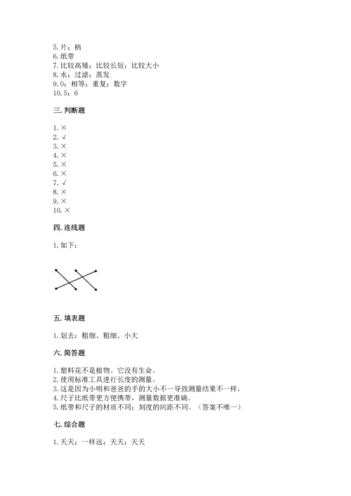 教科版一年级上册科学期末测试卷加下载答案.docx