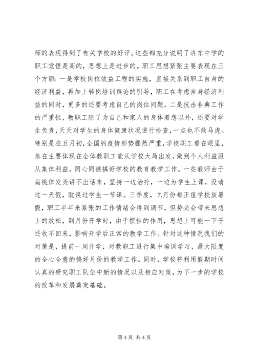 思想政治工作汇报 (9).docx