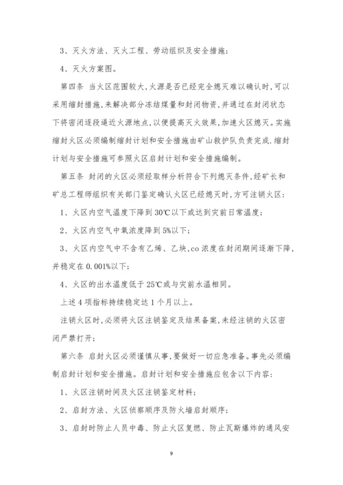 火区管理制度13篇.docx