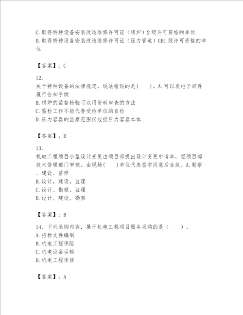 一级建造师之一建机电工程实务题库带答案黄金题型