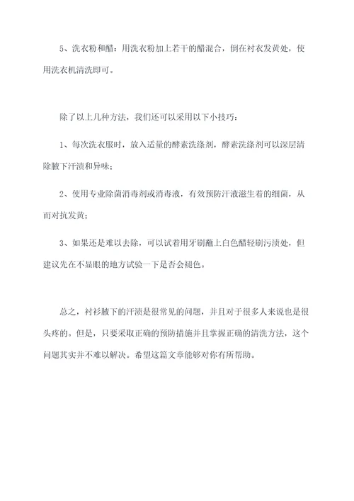衬衣腋窝发黄小妙招
