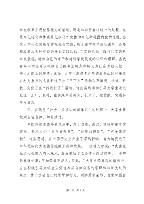公务员如何践行社会主义核心价值观 (4).docx