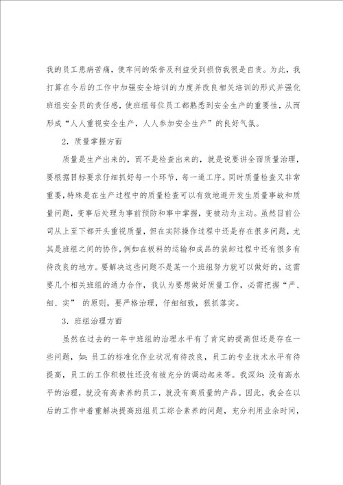 2023工厂班组长工作总结
