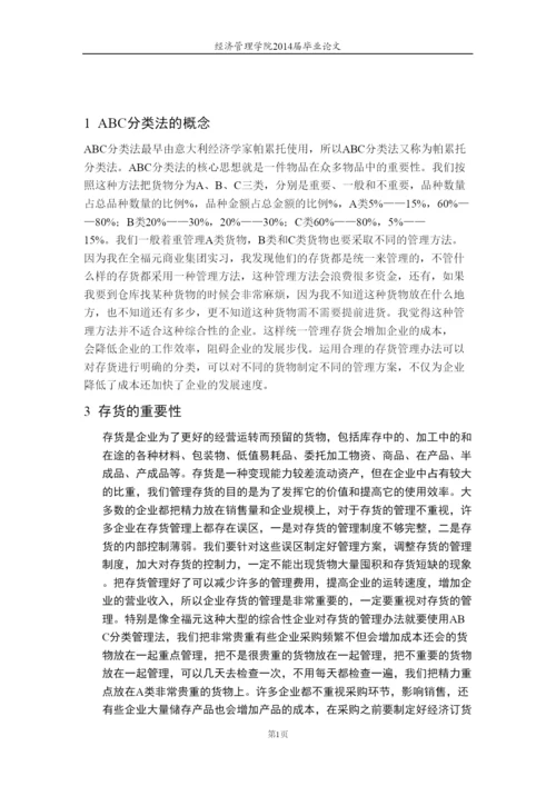 【精编】3毕业论文格式（左侧装订，单面打印）自动保存的)1.docx