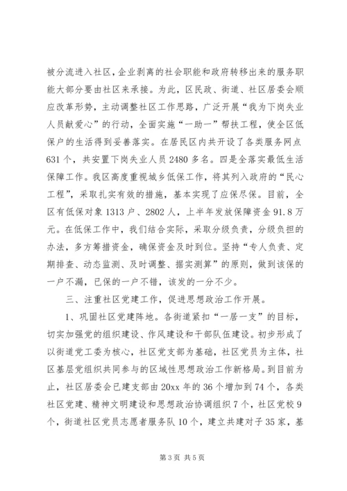 加强社区建设促进社区思想政治工作 (2).docx