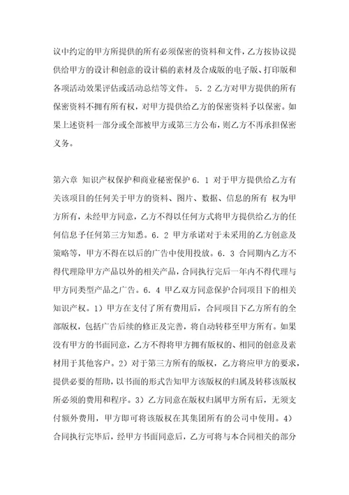 广告服务代理服务合同范本
