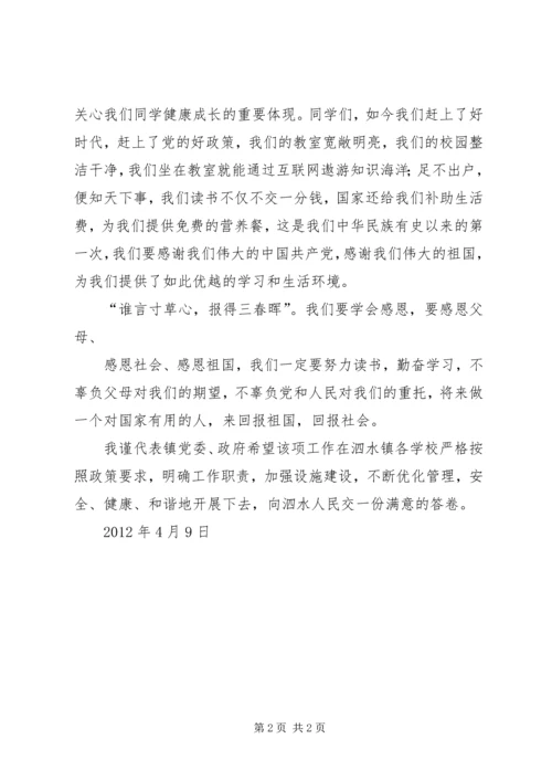 在营养餐视察大会上的讲话 (4).docx