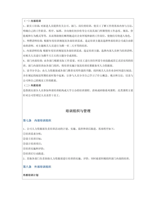 互联网公司培训制度.docx