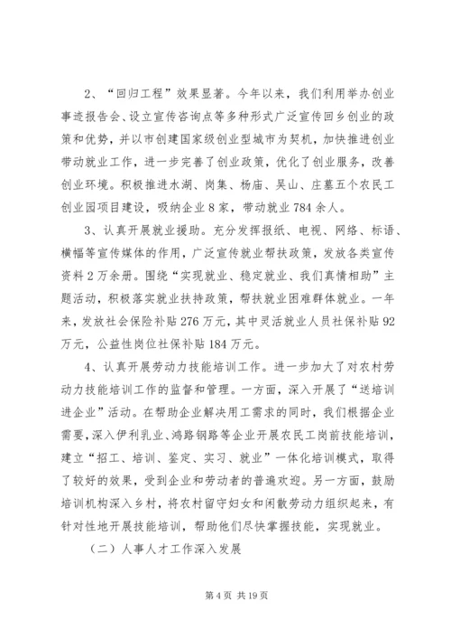 人力资源和社会保障工作总结3篇.docx