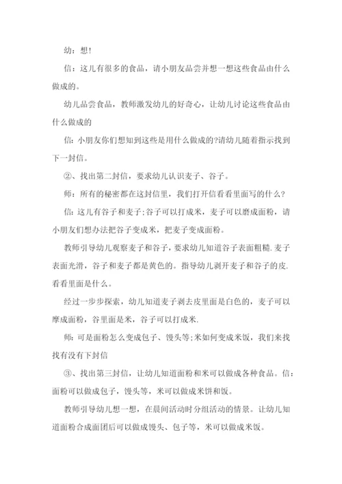 2022幼儿园世界粮食日活动方案(通用8篇).docx