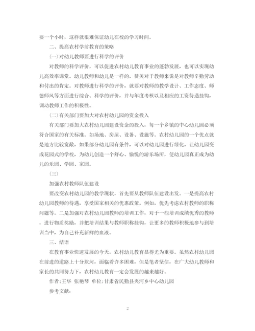 2023年学前教育专业毕业论文开题报告怎么写.docx