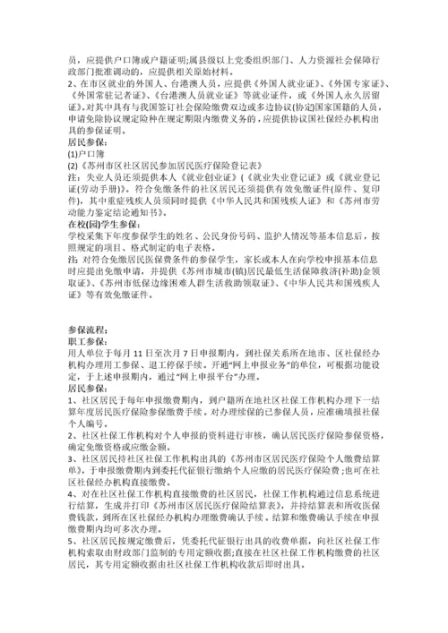 苏州市五险一金办事指南.docx