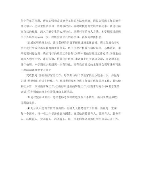 精编之年下学期政教处工作计划范文.docx