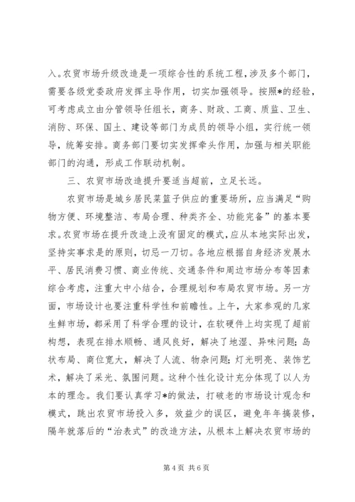 农贸市场标准化改造工作会议的讲话.docx