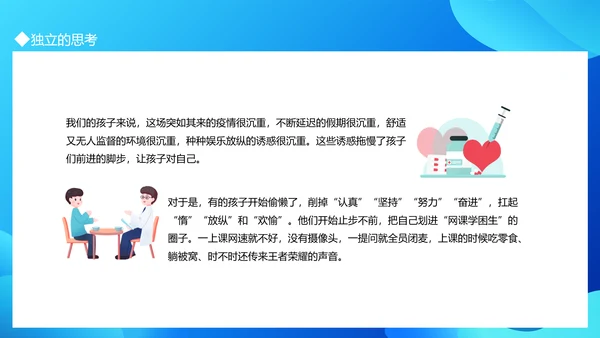 疫情防控从我做起PPT模板