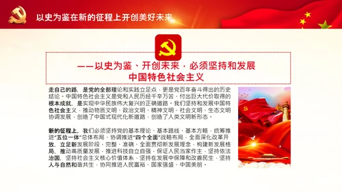 学习中国共产党成立100周年大会讲话PPT