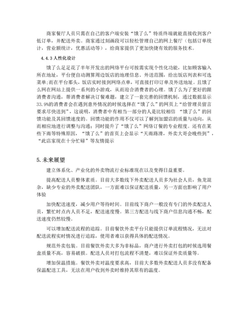 中国大陆外卖O2O产业分析报告.docx