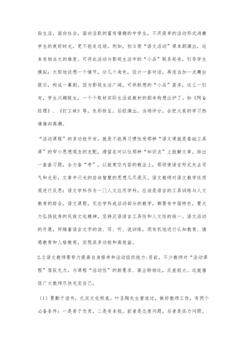 对语文活动课程的思考.docx