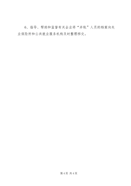 国有企业下岗职工出中心与失业保险并轨工作情况汇报.docx